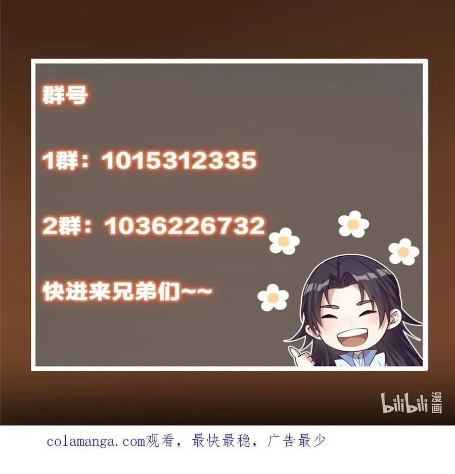 掌门低调点 421 诛杀在前黄雀在后 第84页