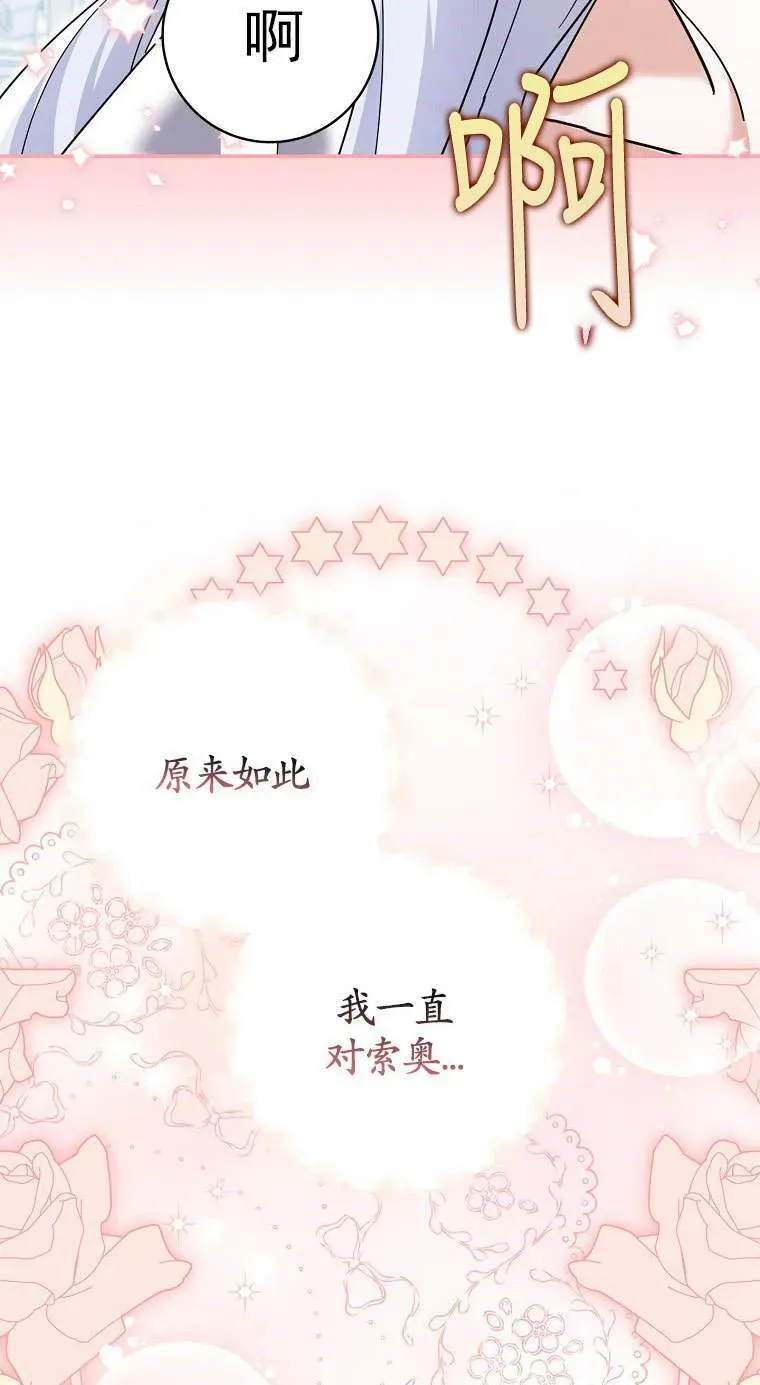 黑幕未婚夫阻碍我的花路 第34话 第85页