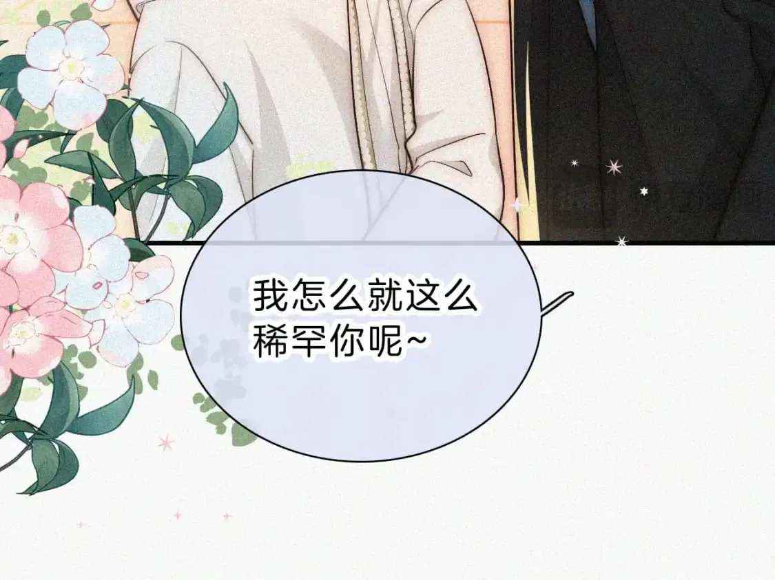 偏偏宠爱 第59话 当我女朋友好吗？ 第85页