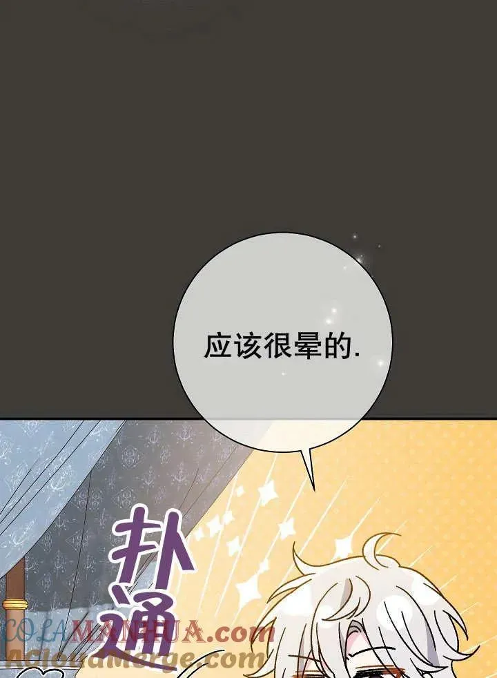 恶女的相亲对象太完美了 第37话 第85页