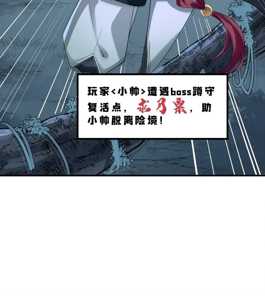 二师兄是个凡人却很强 08 封印之物 第85页