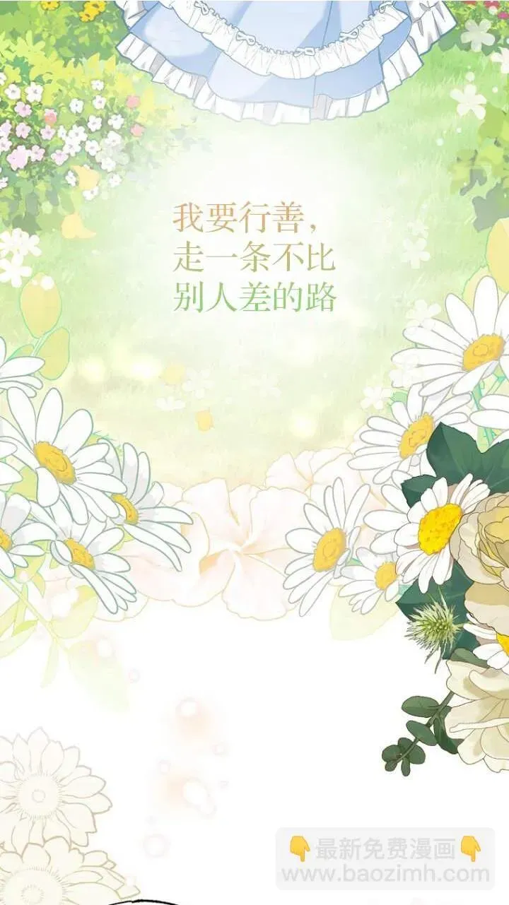 黑幕未婚夫阻碍我的花路 第01话 第85页