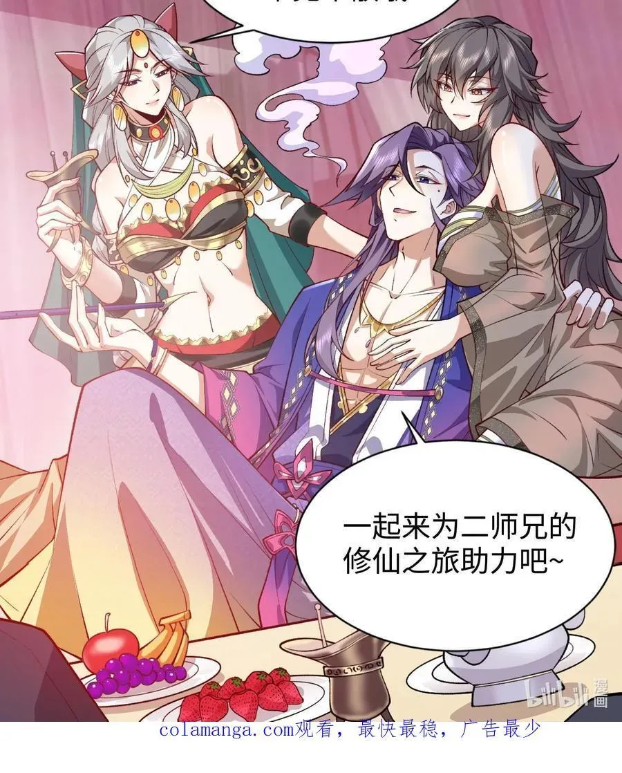 二师兄是个凡人却很强 58 走！干他！ 第86页