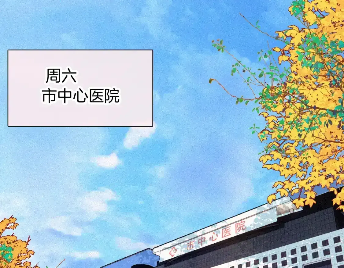 偏偏宠爱 第45话 小红旗 第86页