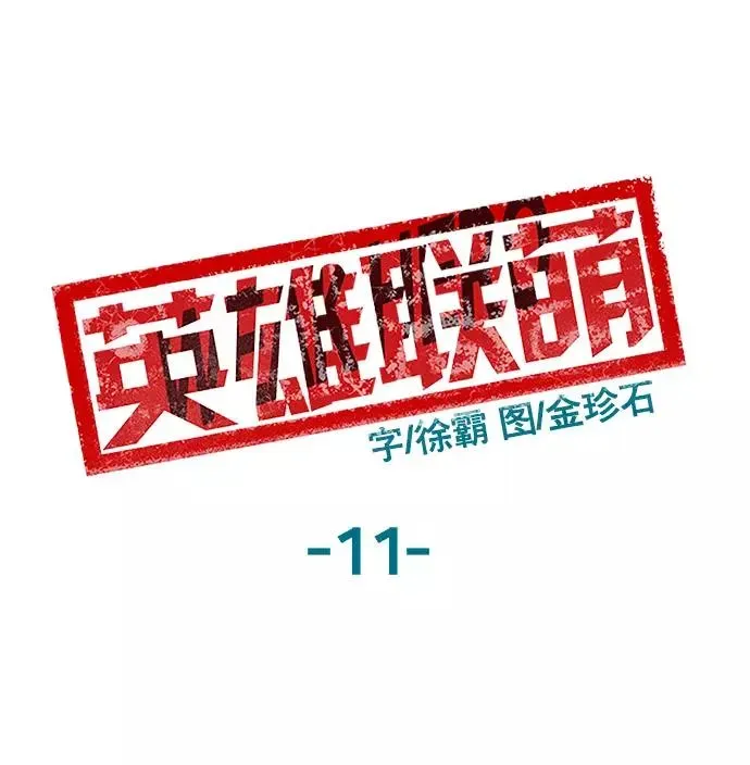 英雄联萌 第11话 第86页