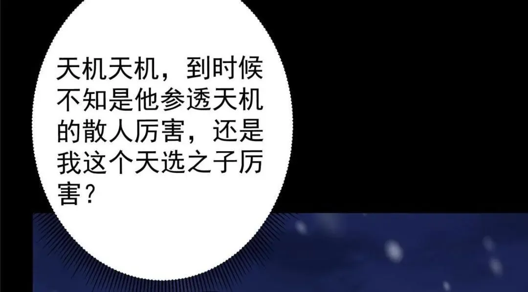 掌门低调点 242 万一是美人塔主呢？ 第86页