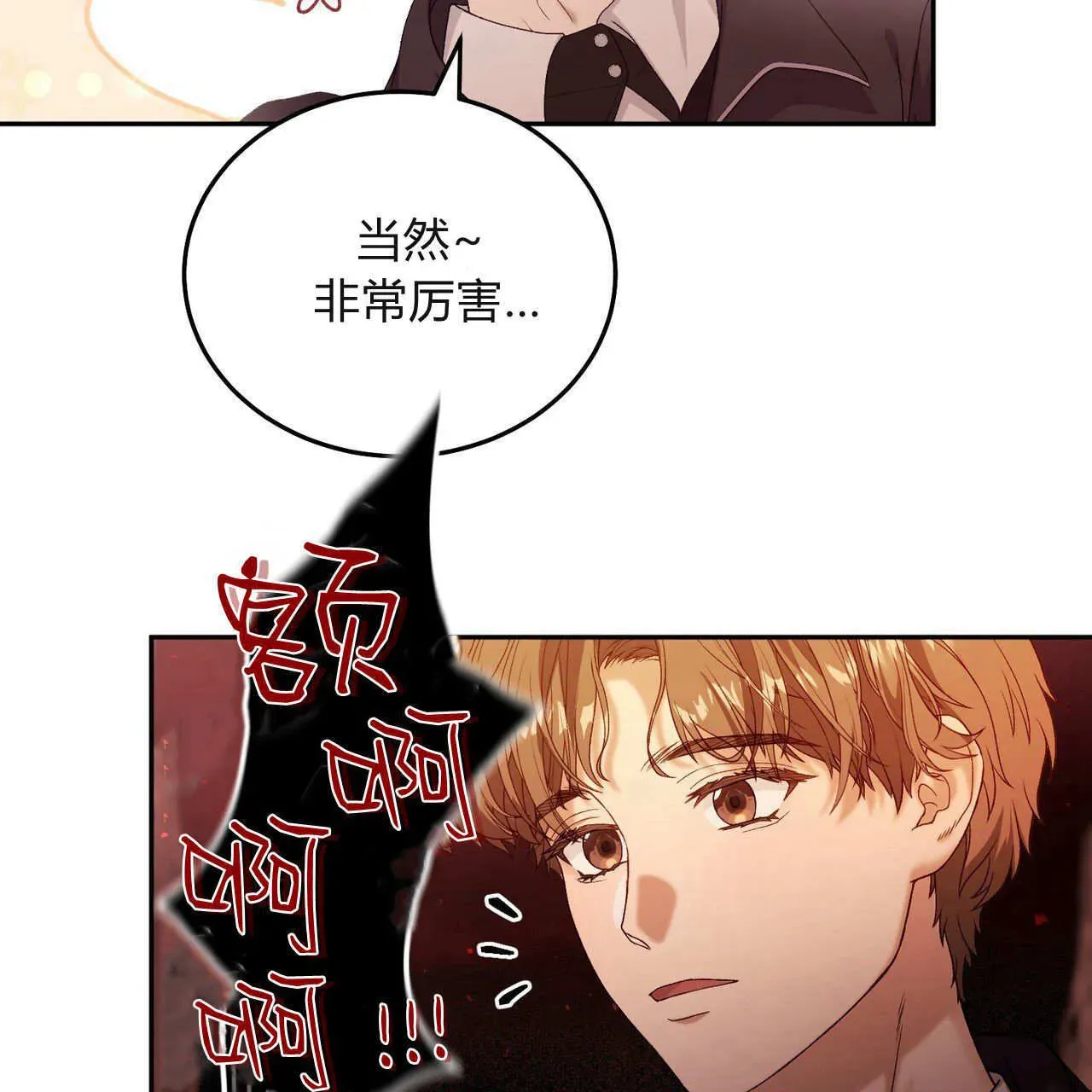 精灵小姐，请和我签订契约吧 第30话 第86页