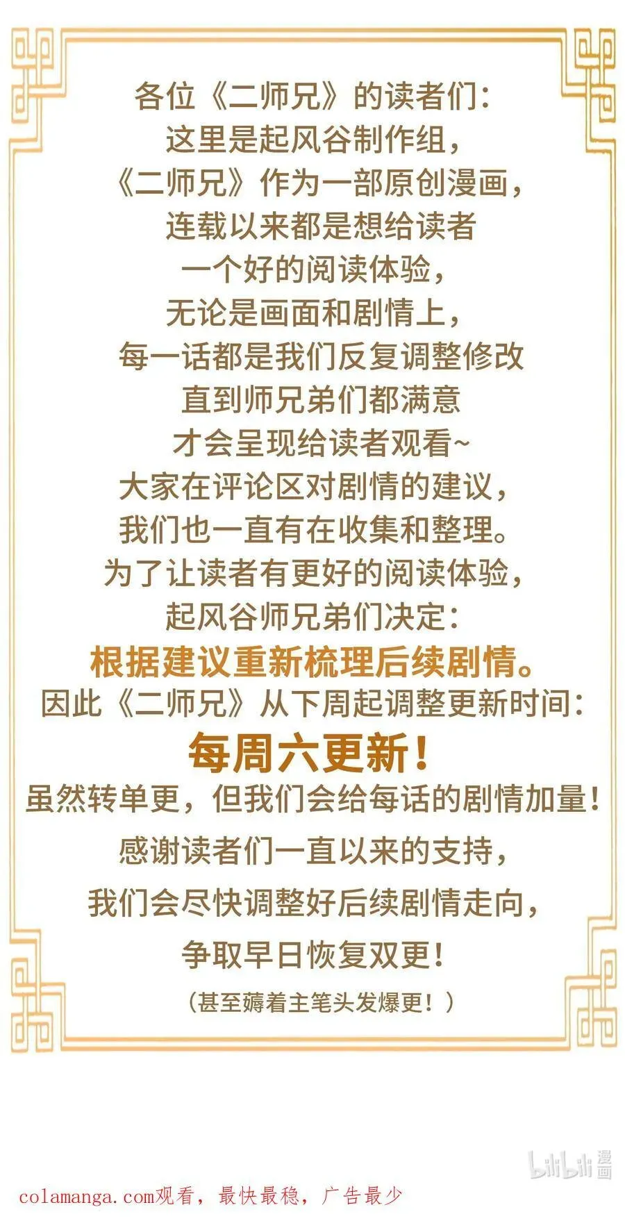 二师兄是个凡人却很强 53 会赢的！ 第86页