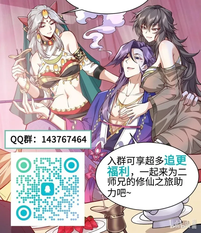 二师兄是个凡人却很强 09 南域妖王 第86页