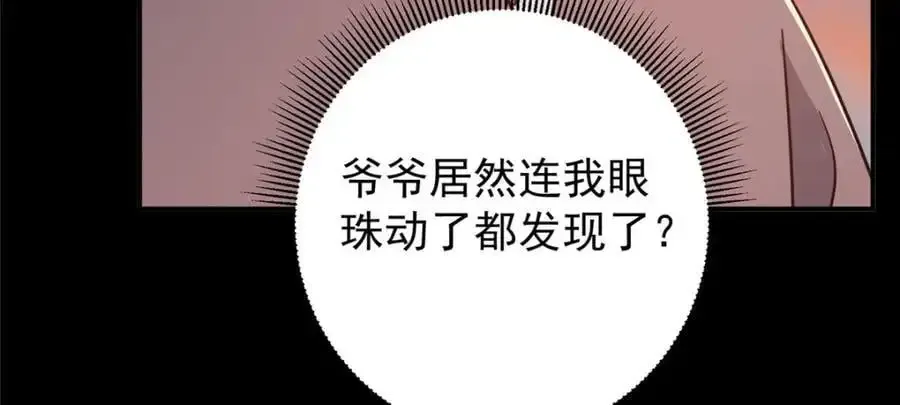 掌门低调点 297 你是不是走火入魔了？ 第87页