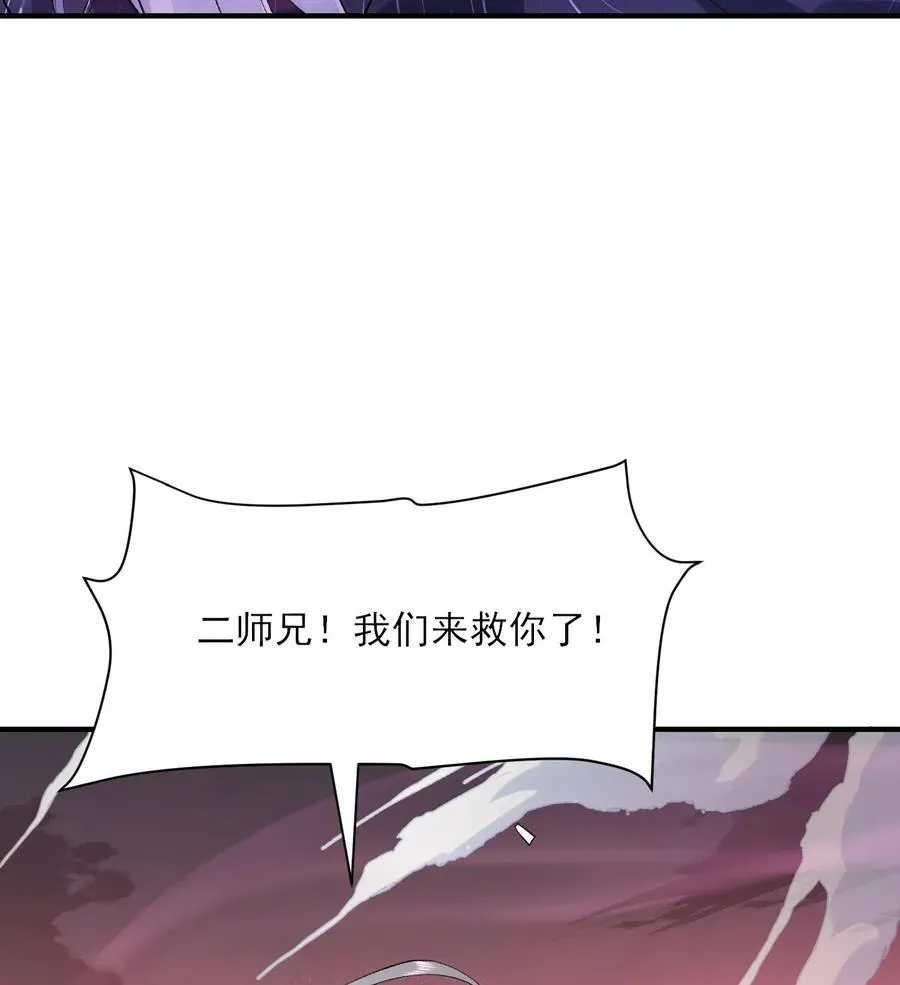 二师兄是个凡人却很强 24 《完了》 第87页