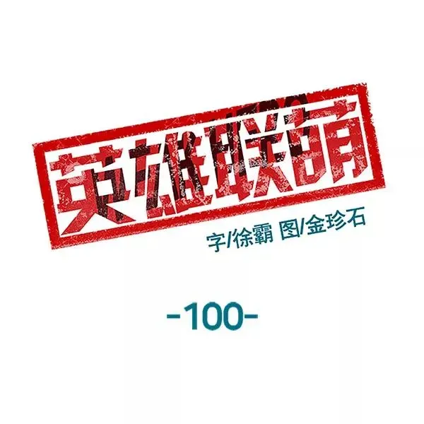 英雄联萌 第100话 第87页