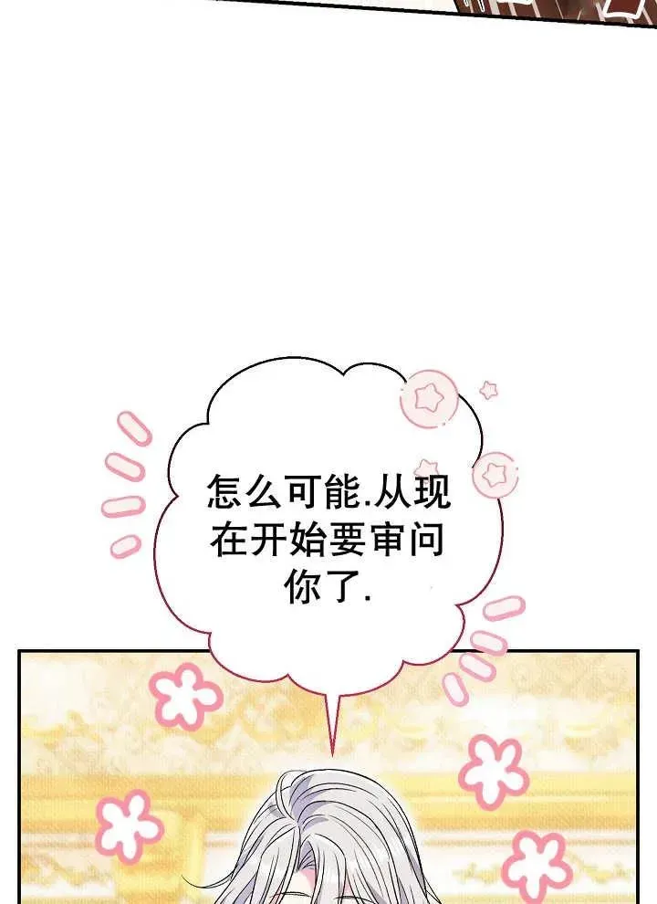 恶女的相亲对象太完美了 第39话 第87页