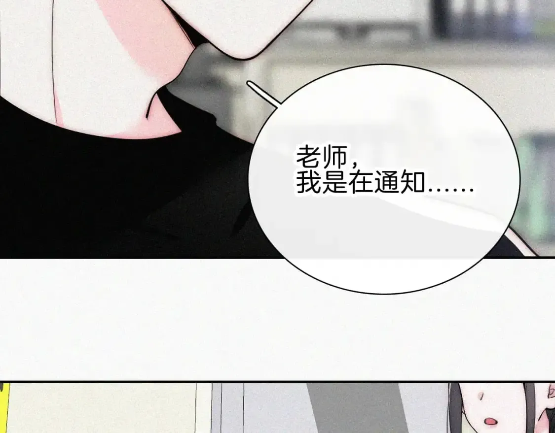 偏偏宠爱 第66话 转学 第87页