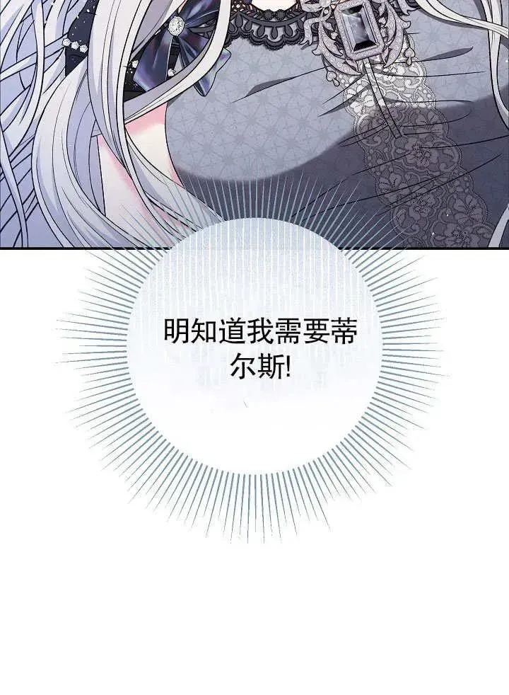 恶女的相亲对象太完美了 第45话 第87页