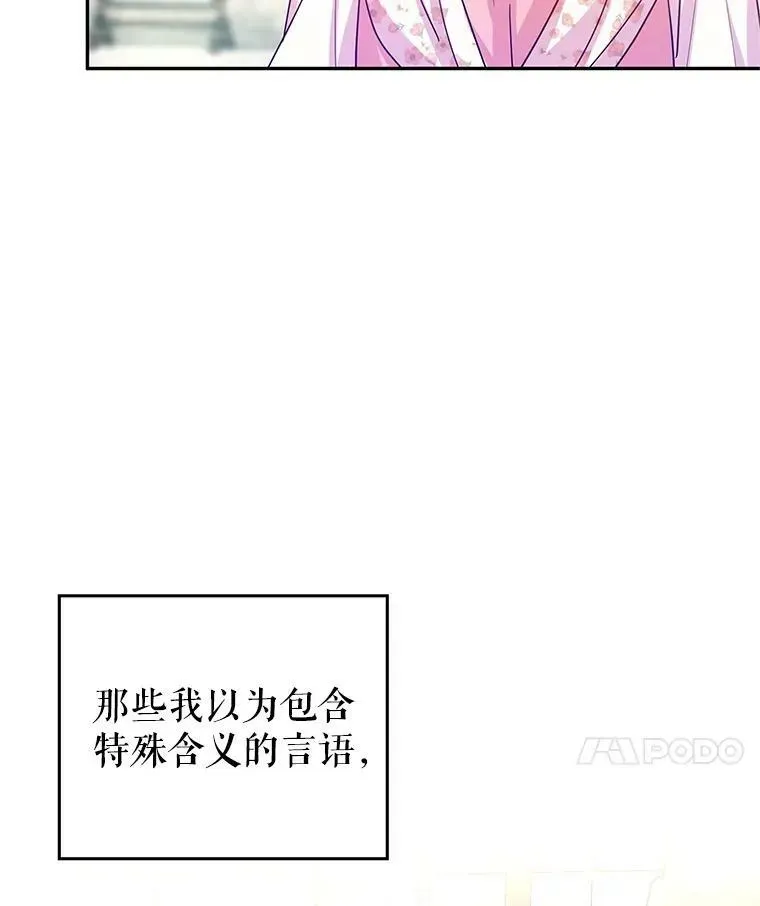 让我们转变剧情风格 26.令人误会的话 第87页