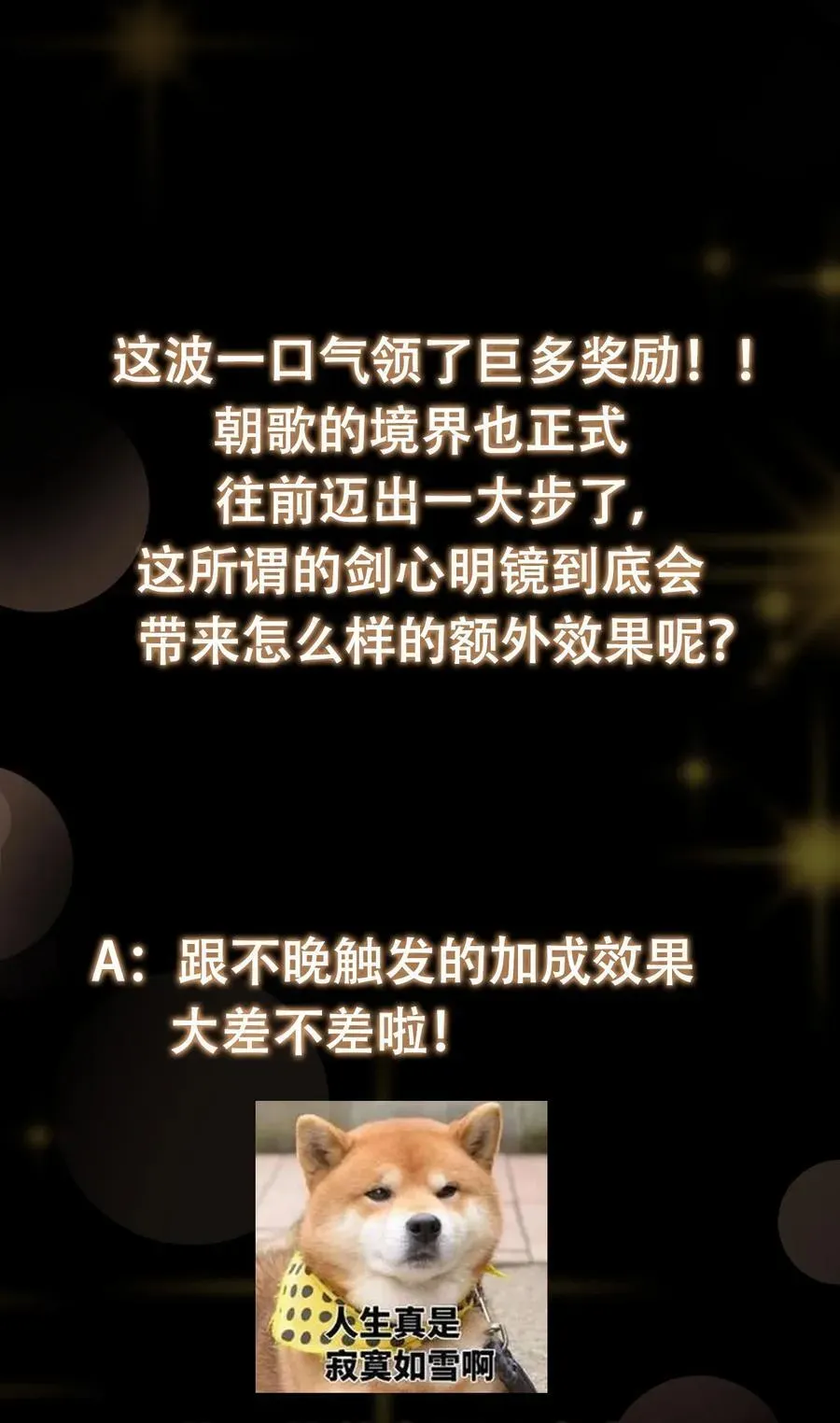 掌门低调点 392 本命剑之于剑修 第87页