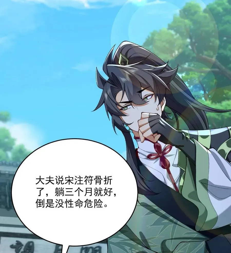 二师兄是个凡人却很强 23 话疗 第87页