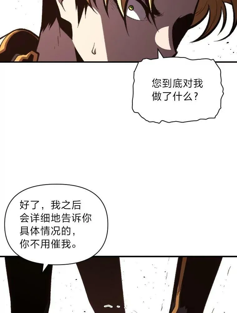 有才能的魔法师 42.大师父 第88页