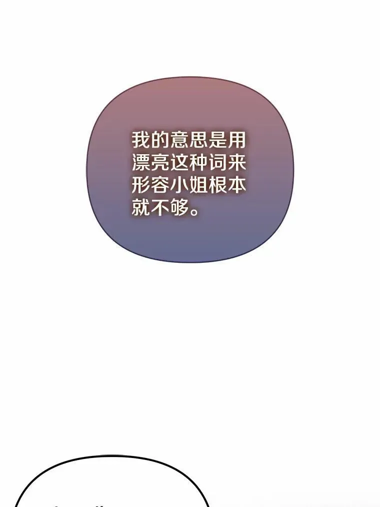 所以我和废皇太子结婚了 6.婚礼 第88页