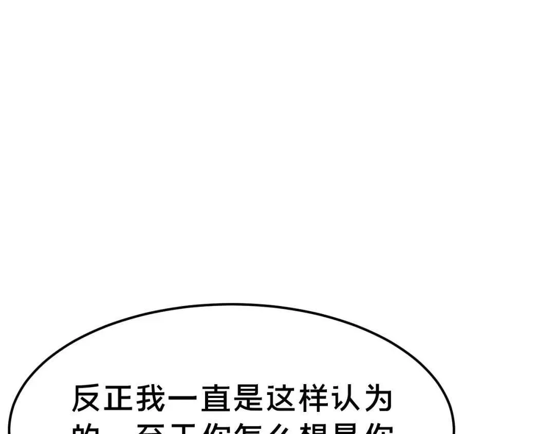 被野兽肆意窥探 第2集 大灰狼和小白兔？ 第88页