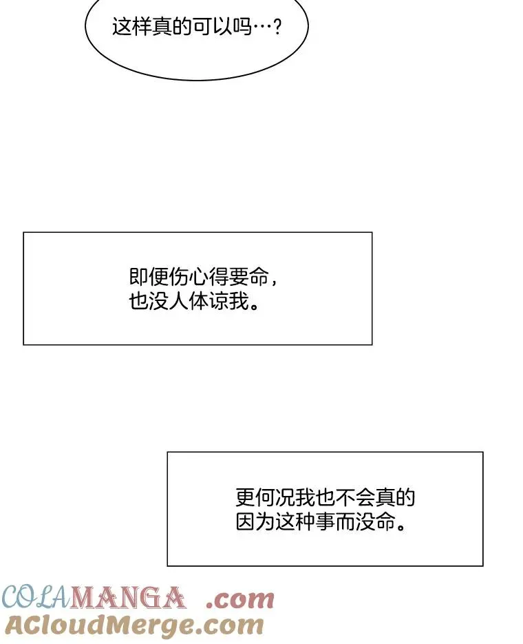 李小姐明天也要上班 123.不管怎样地球都照常转动！（2） 第88页