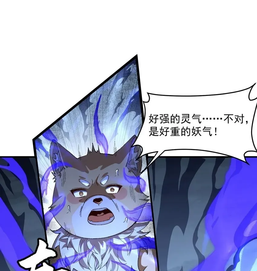 二师兄是个凡人却很强 09 南域妖王 第88页