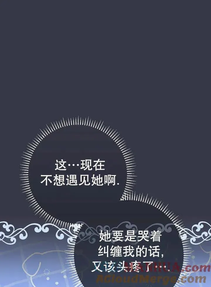 恶女的相亲对象太完美了 第35话 第89页