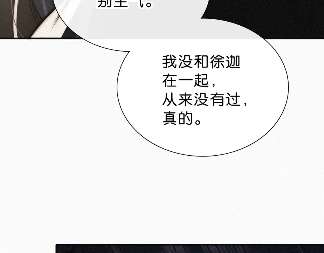 偏偏宠爱 第76话 修罗场 第89页