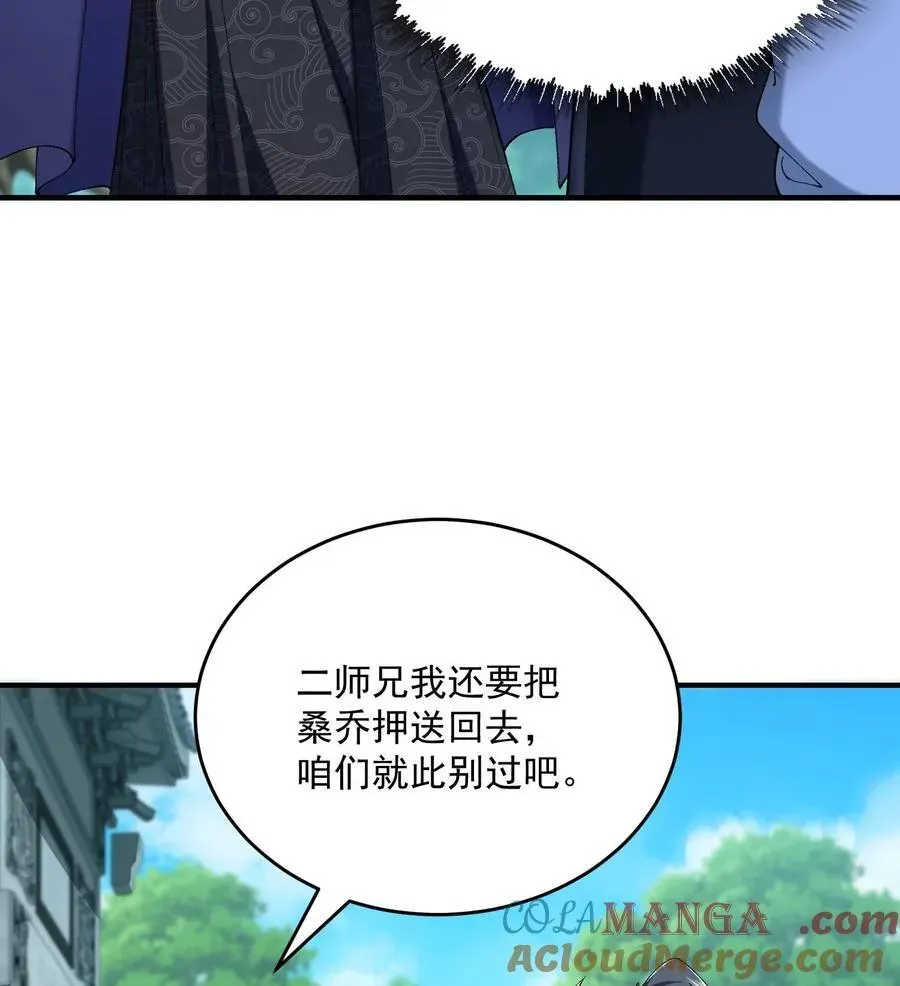 二师兄是个凡人却很强 23 话疗 第89页