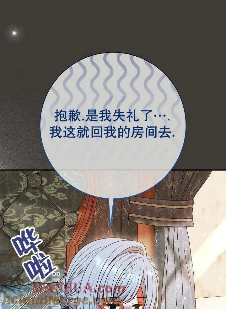 恶女的相亲对象太完美了 第37话 第89页