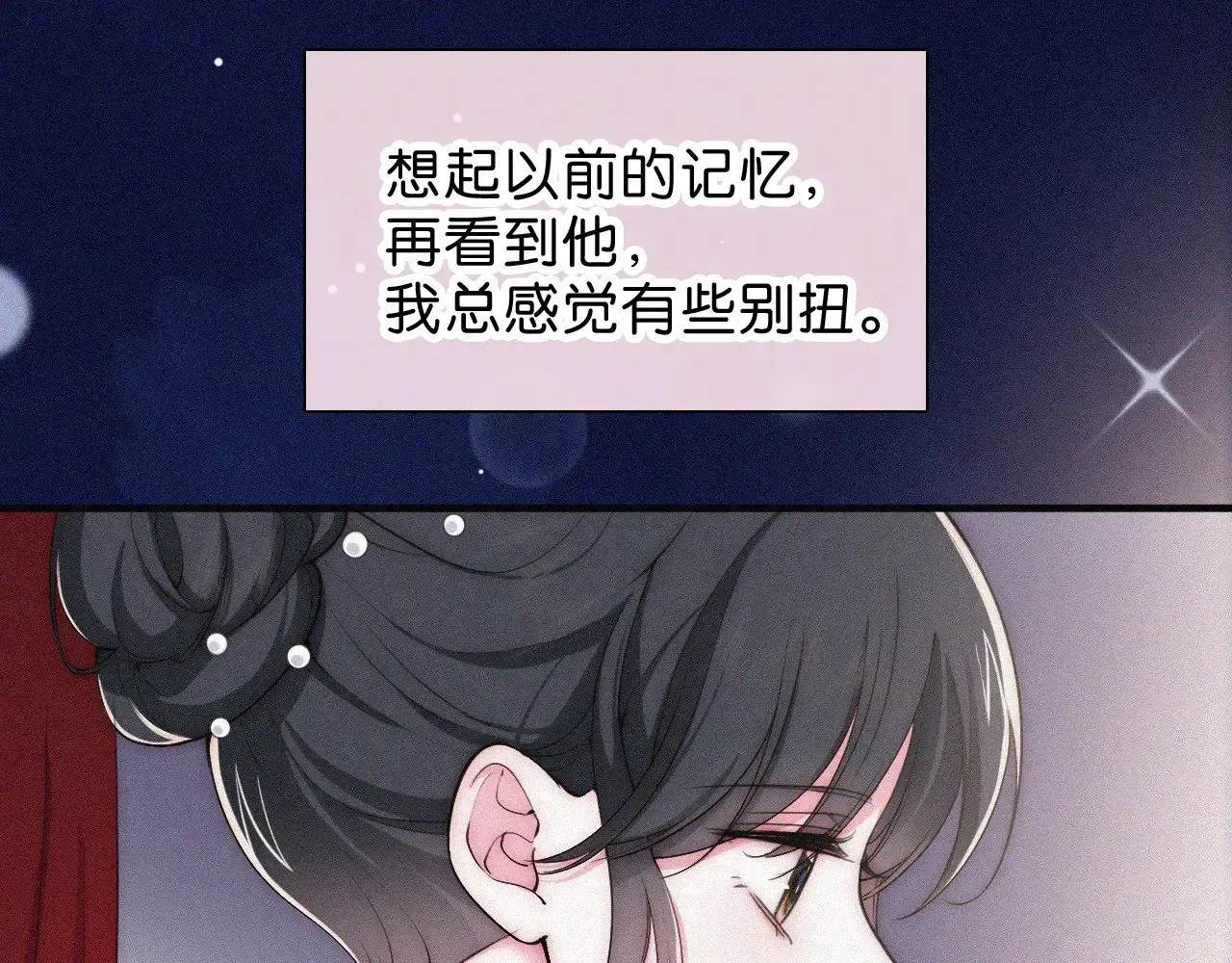 偏偏宠爱 第86话 靠近 第89页