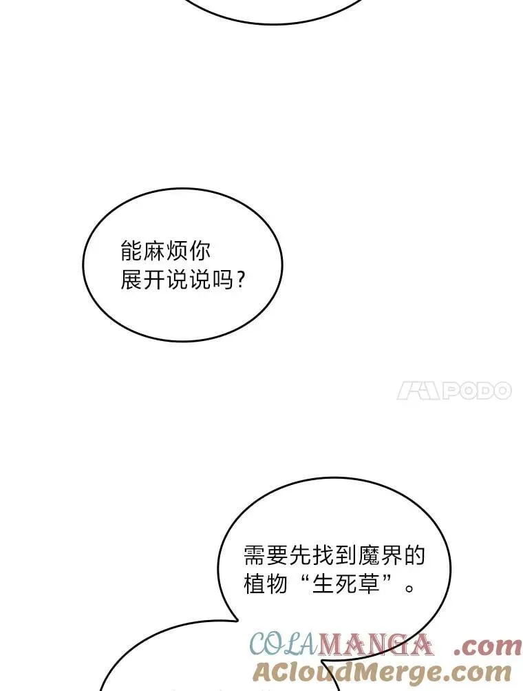 有才能的魔法师 77.引出亡虫的方法 第89页