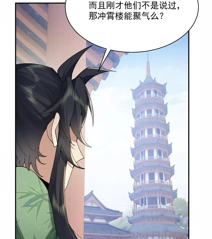 二师兄是个凡人却很强 14 初至望月阁 第89页