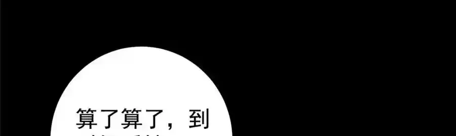 掌门低调点 308 我们是聚能吸！ 第90页