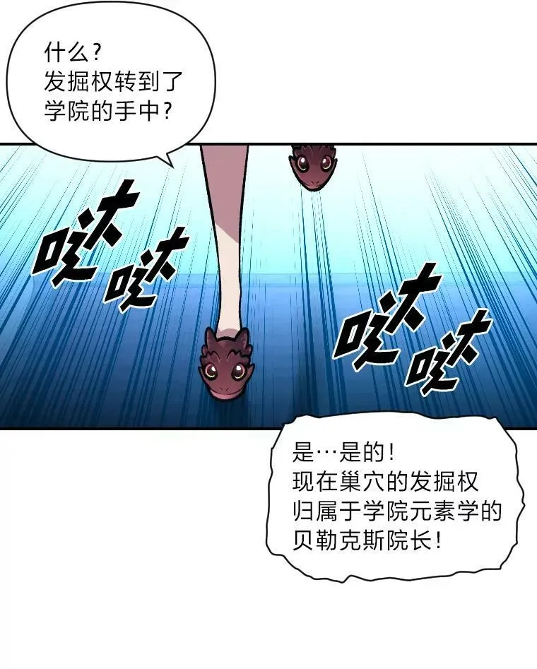 有才能的魔法师 35.名声传千里 第90页