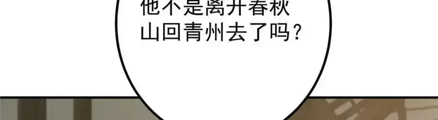 掌门低调点 310 是路朝歌杀的人 第90页