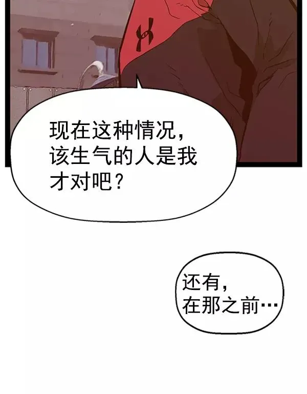 英雄联萌 第95话 鬼貘，高咸泽（3） 第90页