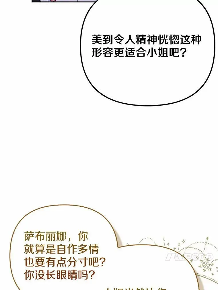 所以我和废皇太子结婚了 6.婚礼 第90页