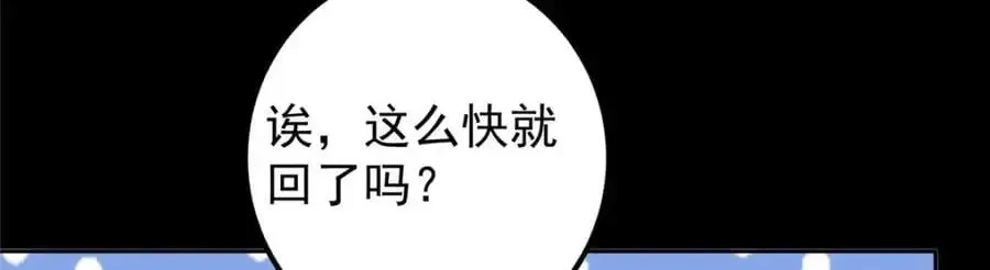 掌门低调点 277 消失的天玄之巅 第90页