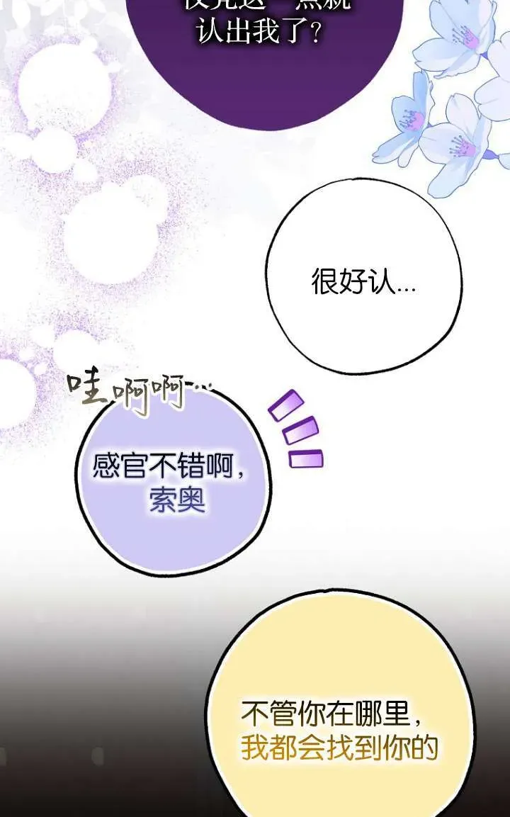 黑幕未婚夫阻碍我的花路 第05话 第90页