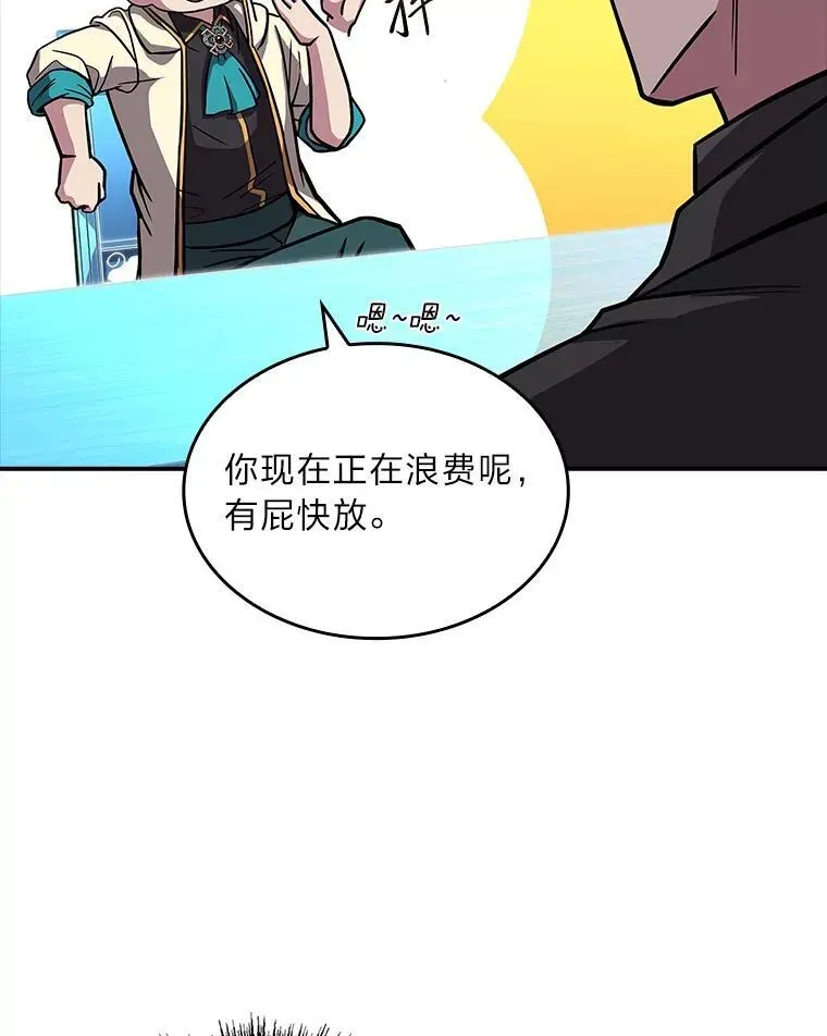 有才能的魔法师 53.目中无人 第90页