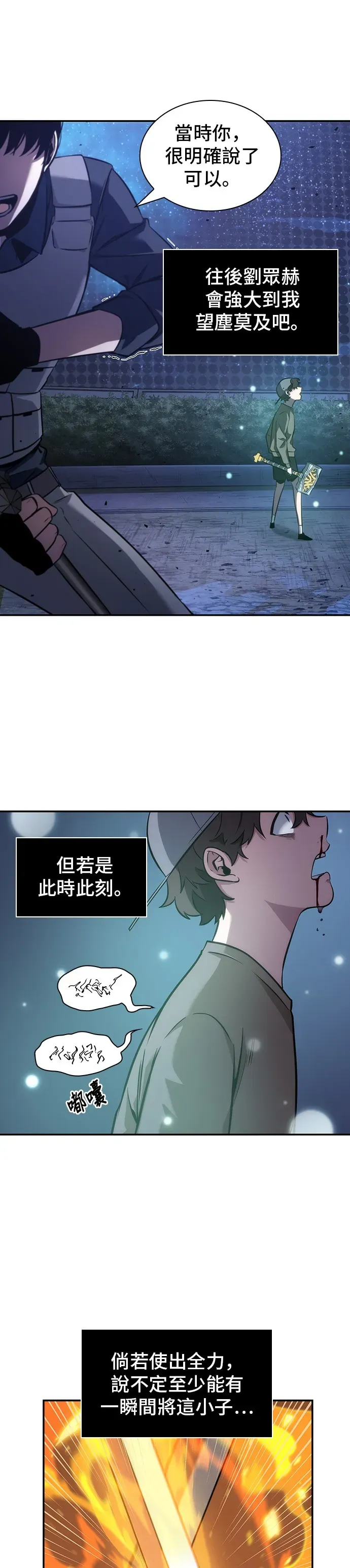 全知读者视角 第43话 第9页