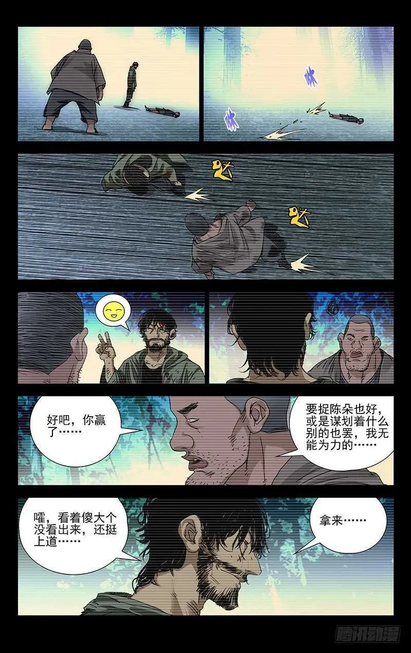 一人之下 278 肉装adc与生物师 第9页