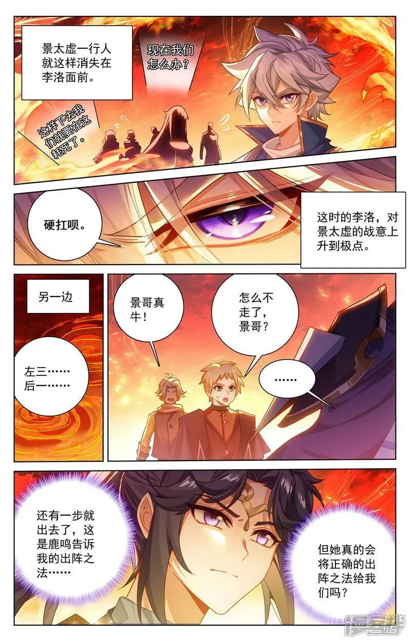 万相之王 第230话 谁是猎人 第9页