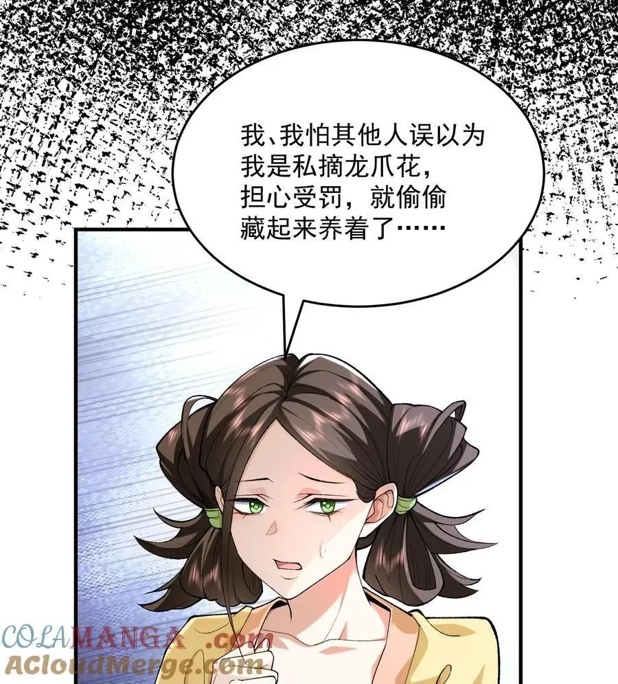 二师兄是个凡人却很强 23 话疗 第9页