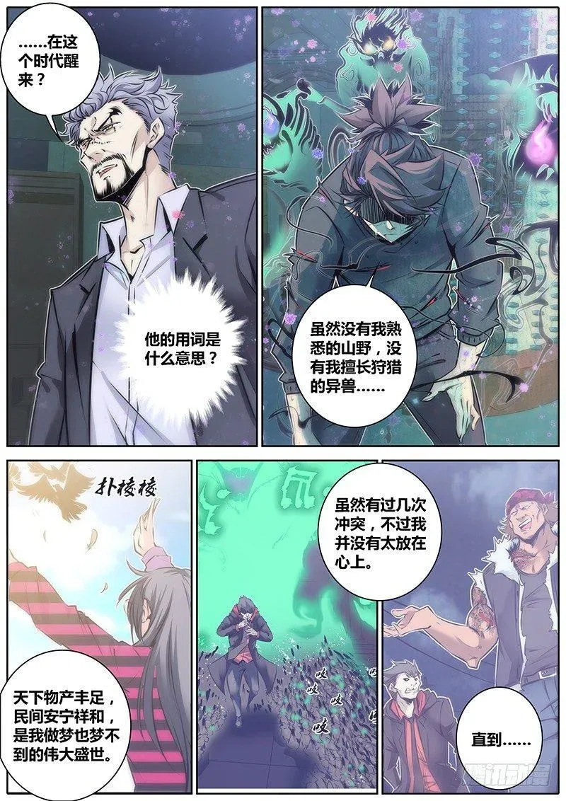 秦侠 81.疯子 第9页