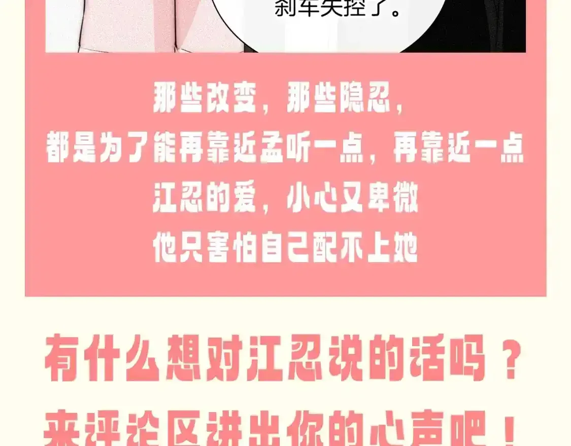 偏偏宠爱 第47期 搞点事：他一直为了听宝在变好 第9页