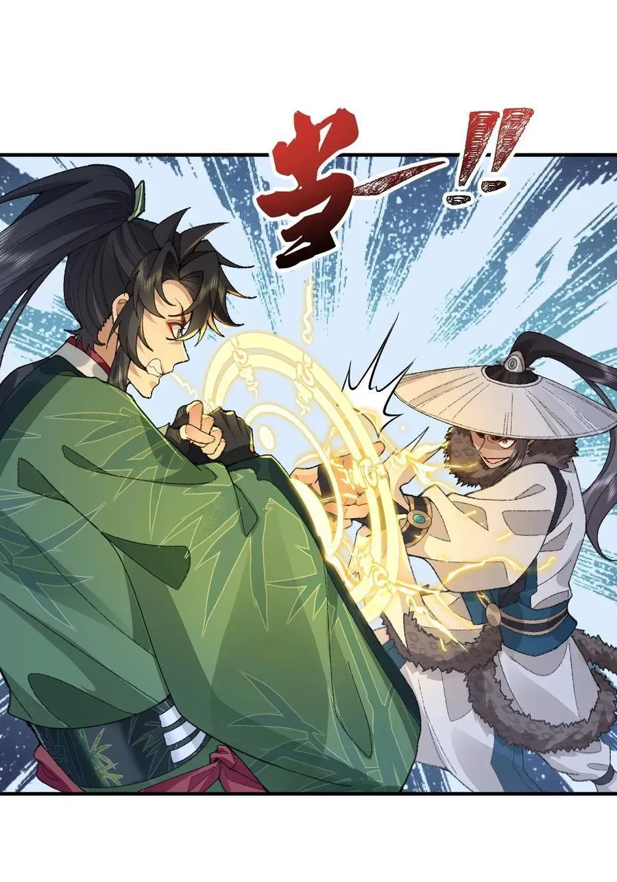 二师兄是个凡人却很强 72 师门有奸细？！ 第9页