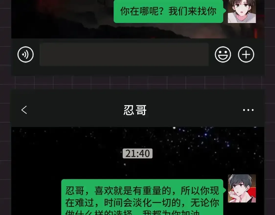 偏偏宠爱 第39期 搞点事：江忍在线emo 第9页